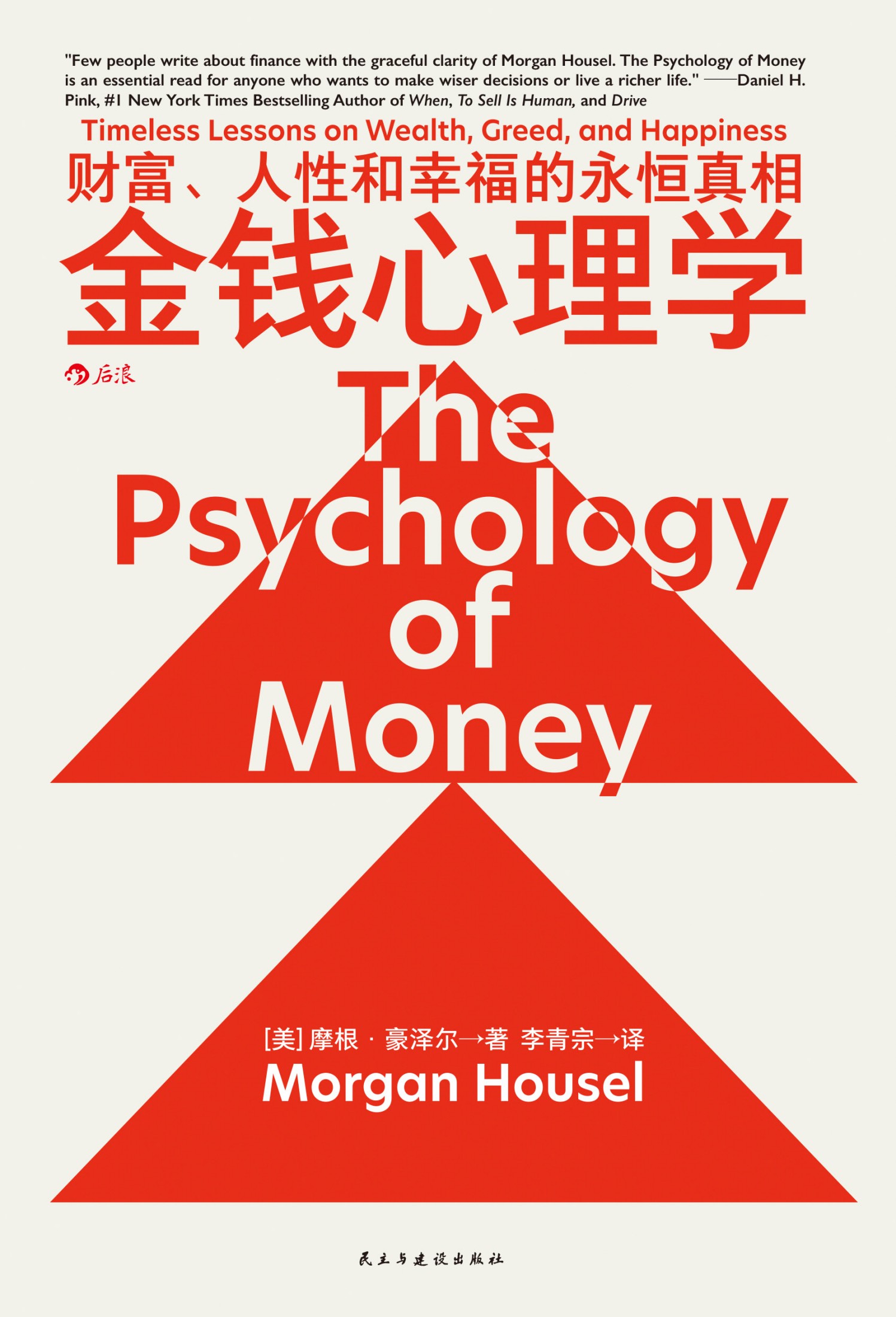 金钱心理学